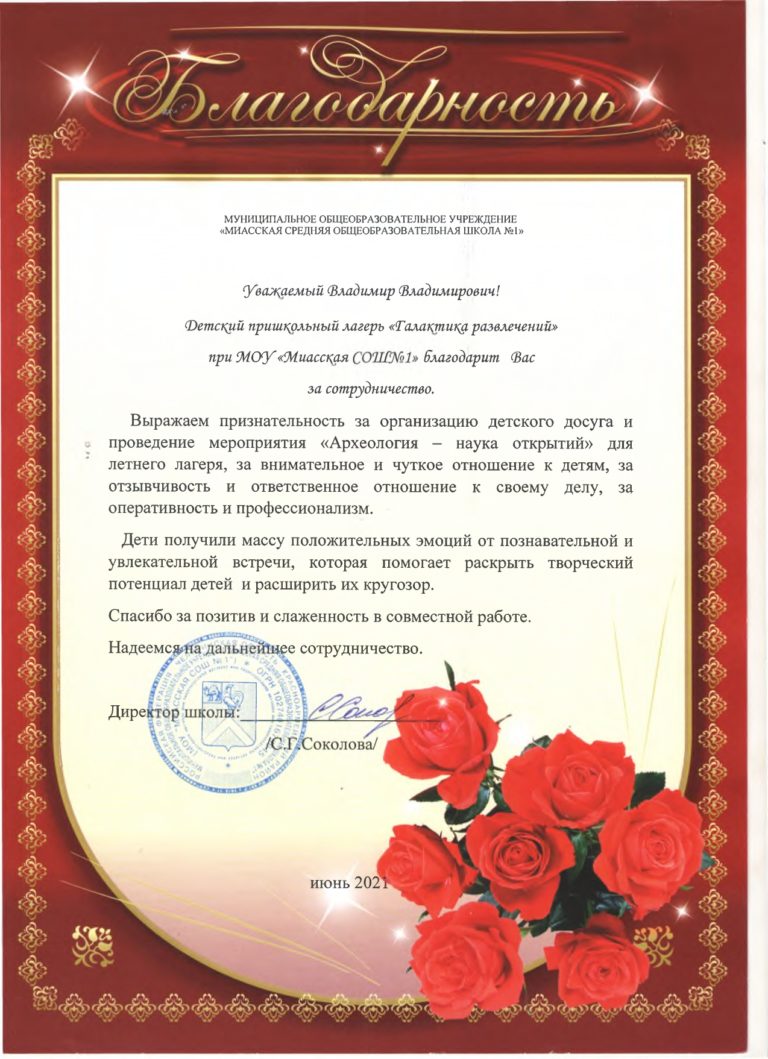 БЛАГОДАРНОСТЬ ГИРНИКУ_page-0001
