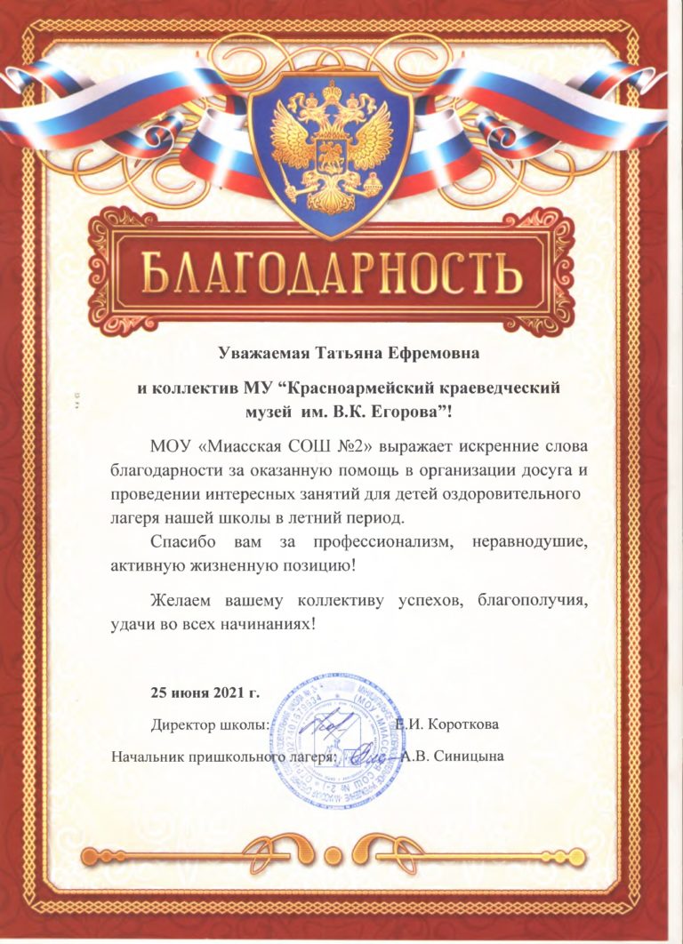 БЛАГОДАРНОСТЬ МСОШ 2_page-0001