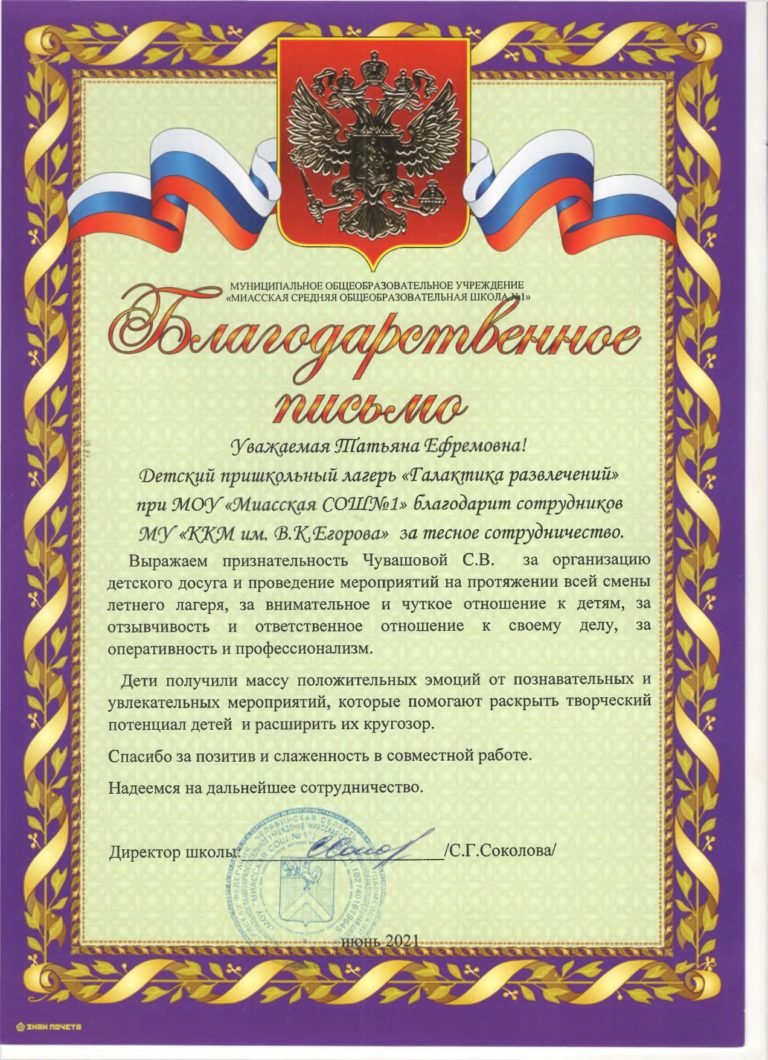 БЛАГОДАРСТВЕННОЕ ЧУВАШОВА_page-0001